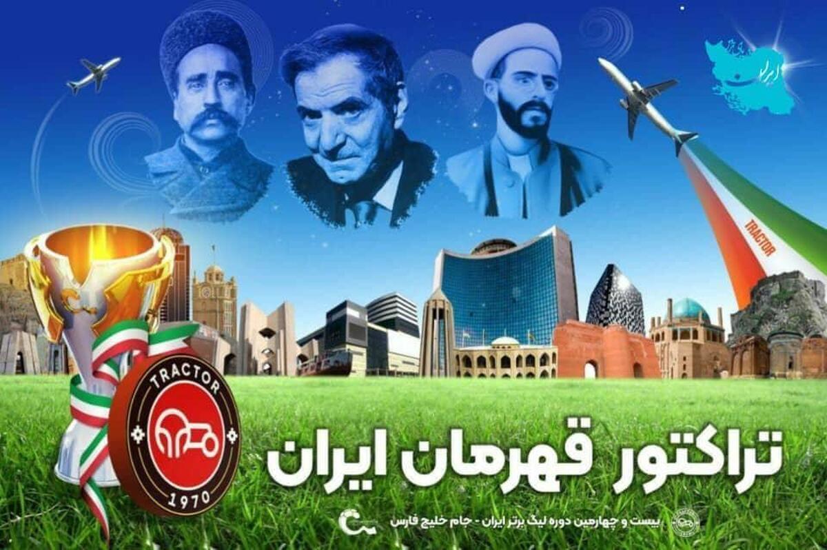 تراکتور در بیست و چهارمین دوره لیگ خلیج فارس موفق شد به عنوان قهرمانی برسد.